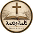 vow9PIR_EzM-channel-avatar-كلمة ونعمة | Word & Grace