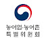 농어업·농어촌특별위원회