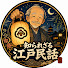 hG05bBPSNxk-channel-avatar-江戸昔ばなし朗読