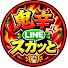 40FsSDHdx4g-channel-avatar-鬼辛LINEスカッと