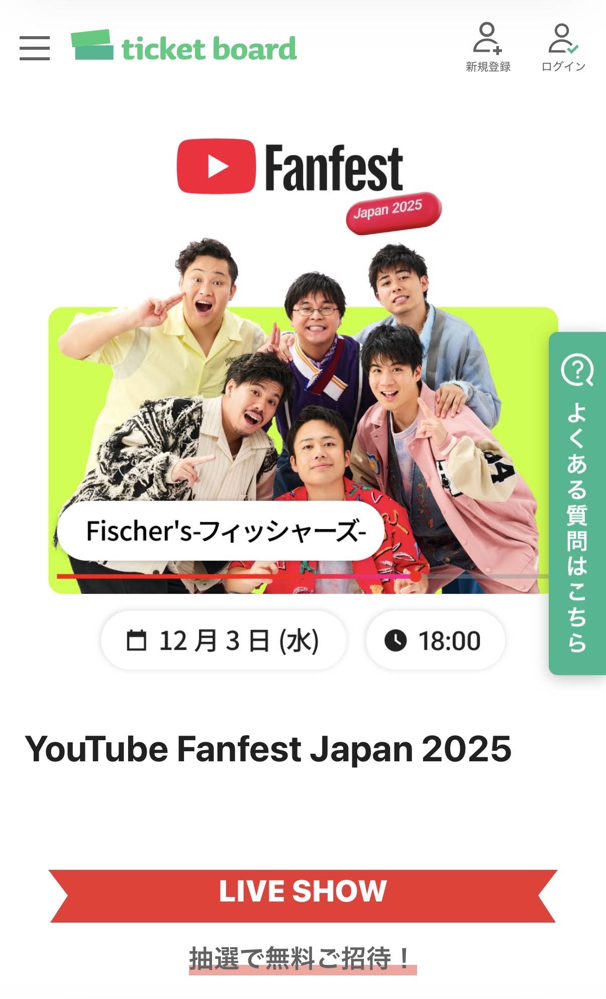 イベント出演&無料招待のお知らせ‼️】 YouTube Fanfest Japan 2025