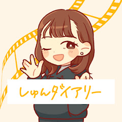 しゅんダイアリー合格者面接チャンネルアイコン画像