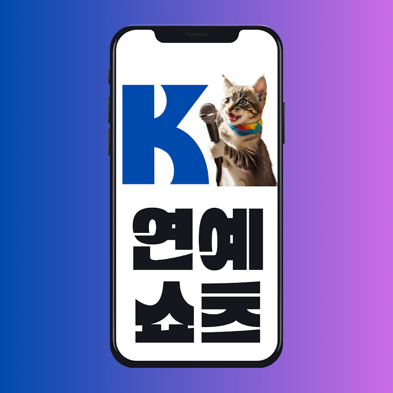 K연예쇼츠