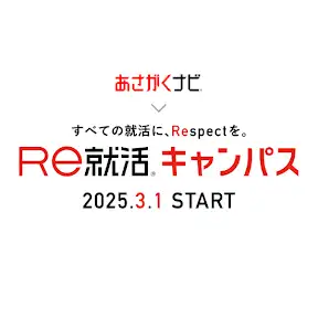 【公式】就活チャンネル powered by Re就活キャンパス YouTube channel