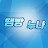 @땜빵누나