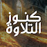 sAE3NfmpQOI-channel-avatar-كنوز التلاوة