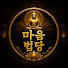 xRgRqMAN0dc-channel-avatar-마음법당
