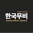 gq1KlECcifg-channel-avatar-한국무비