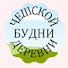 KC_Nh8rRFpo-channel-avatar-Чешская бижутерия \ Будни чешской деревни