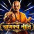 hZtp3mjE1xE-channel-avatar-Chanakya Niti