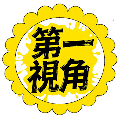 第一視角電影解説アイコン画像