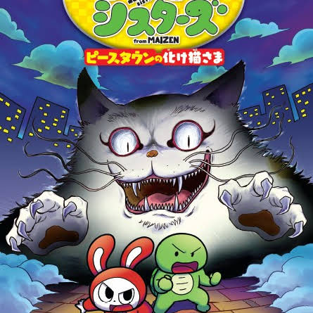 ばけねこさませんよう YouTube