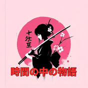 完璧な物語