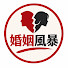 d5NIuB11W0A-channel-avatar-婚姻風暴