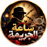 Pvl3MhY7mB4-channel-avatar-ساعة الجريمة and The Blessed Bible g