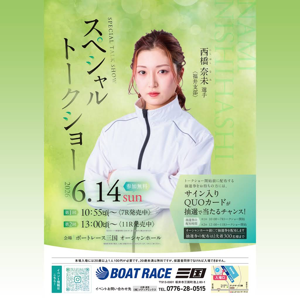 ボートレース三国　西橋奈未選手　直筆サイン入色紙　缶バッジ　2点セット YouTube