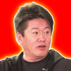 【ホリエモン切り抜き】たかふみの部屋 (堀江貴文)アイコン画像