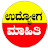 Udyoga Mahiti