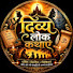 ixn6tZbkHts-channel-avatar-Divya Lok Kathayein