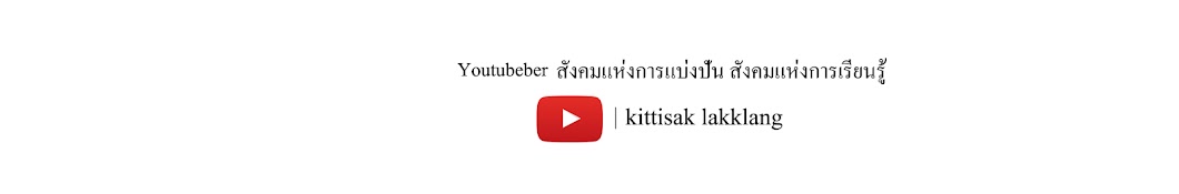 kittisak lakklang Avatar canale YouTube 
