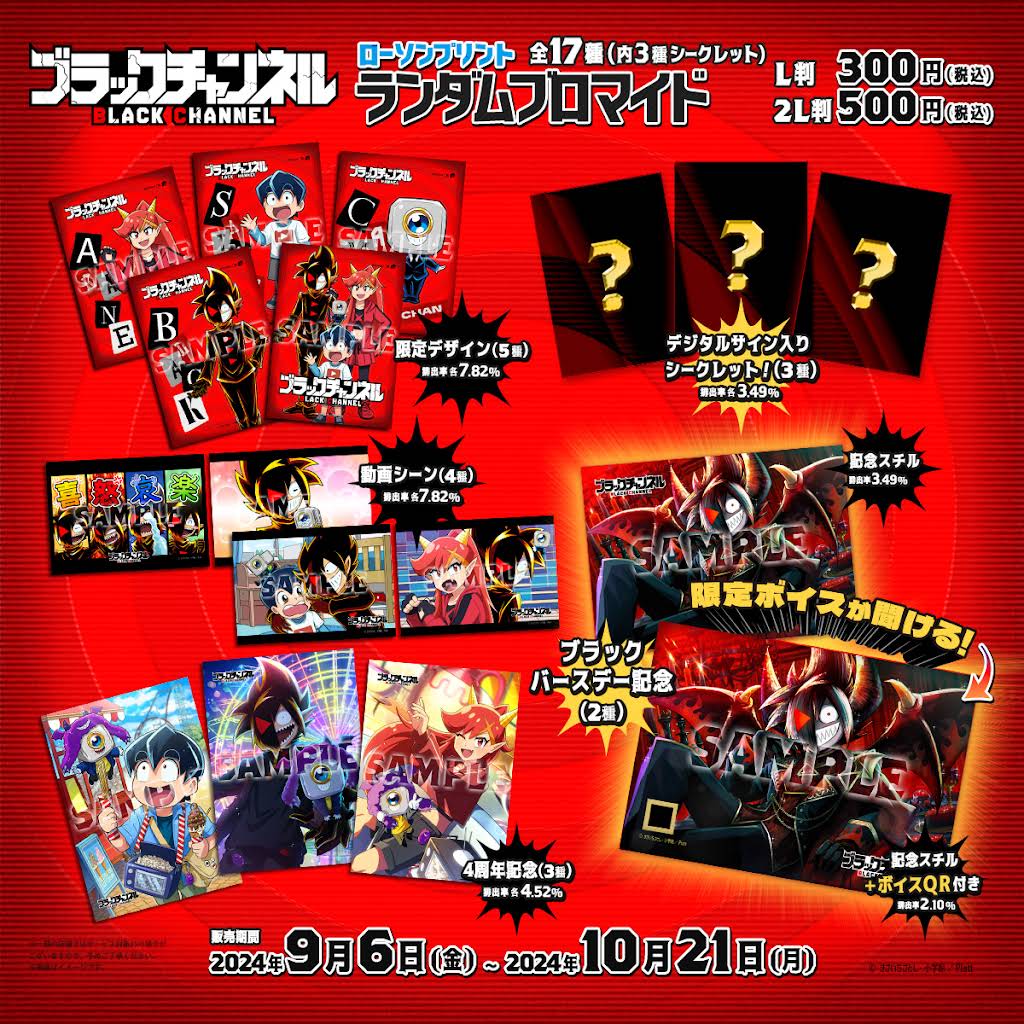 ブラックチャンネル ブロマイド　17枚セット YouTube