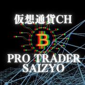 仮想通貨トレードch 