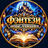 2zYpYVO0nZA-channel-avatar-ФЭНТЕЗИ
ПОЛНЫЕ АУДИОКНИГИ