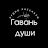 Гавань души