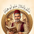 NYk8WsT5CCQ-channel-avatar-حكم وامثال-عمو-ابو هيثم 