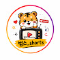 범숏