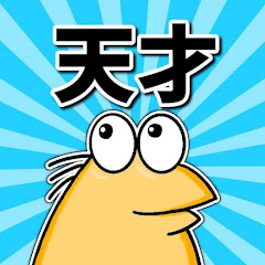 やきうのお兄ちゃん