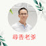 tnQ9tA4cUZ8-channel-avatar-尋香老爹