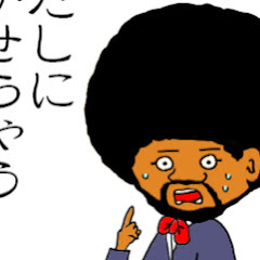 わたる'09チャンネル