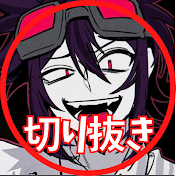 バリスタ切り抜きチャンネル