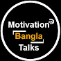 Motivation Bangla Talks