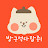 @영상편집포트폴리-l6b