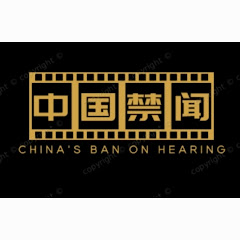 中国禁闻アイコン画像