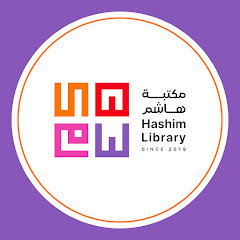 مكتبة هاشم