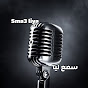 Sma3 liya - سمع ليا  logo