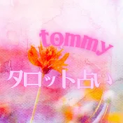 tommyタロット占い