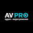 AV PRO аудио-видео решения