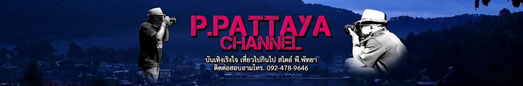 P.Pattaya Channel ইউটিউব চ্যানেল অ্যাভাটার