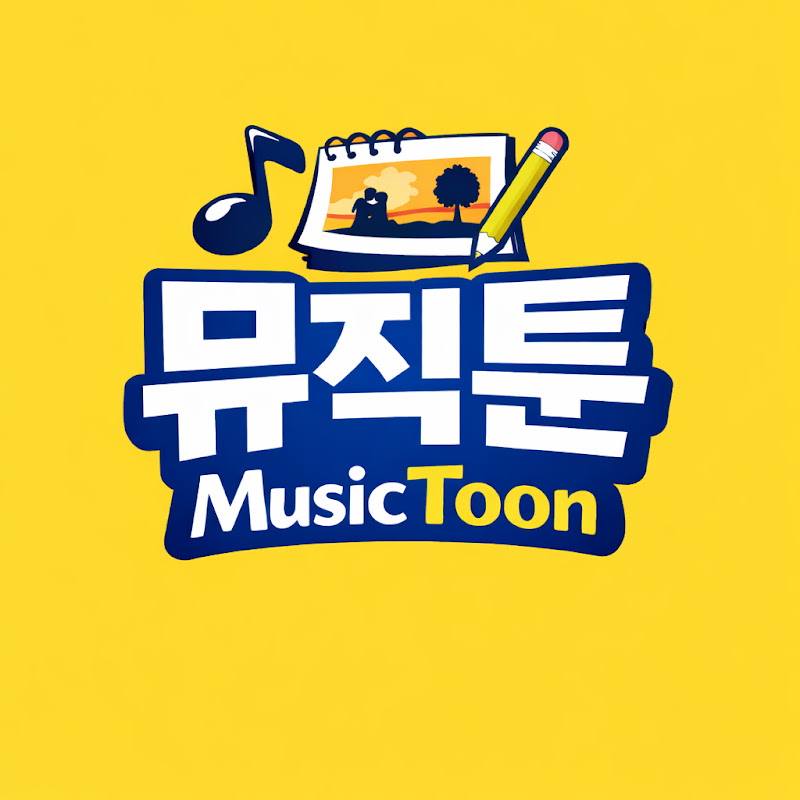 뮤직툰
