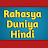 Rahasya Duniya Hindi 
