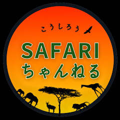 SAFARIちゃんねるアイコン画像