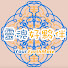 jhuONE0Ntyw-channel-avatar-靈魂好夥伴 Your Earth Mate
