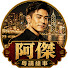 wEx3nU4lXOY-channel-avatar-阿傑粵講雄事