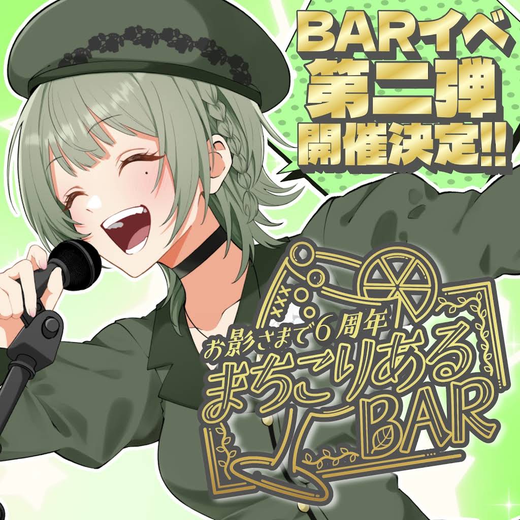 まちこりーた まちこりあるBAR いいオリシャン　空瓶 YouTube