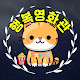 행복영화관