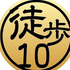 徒歩10分圏内散策チャンネルアイコン画像